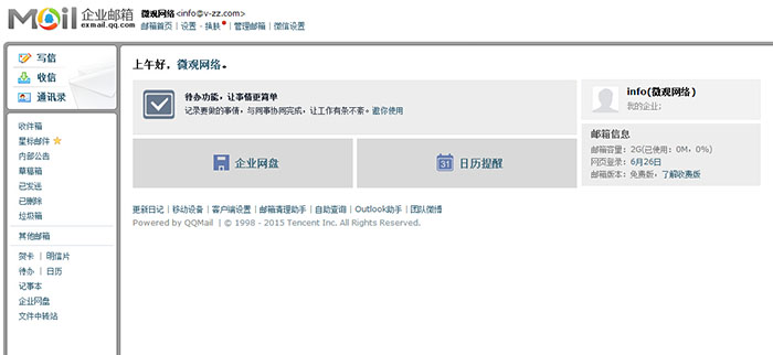 免費企業郵箱