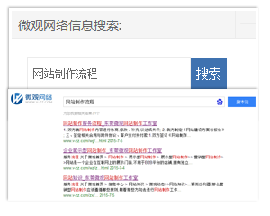 百度站內搜索