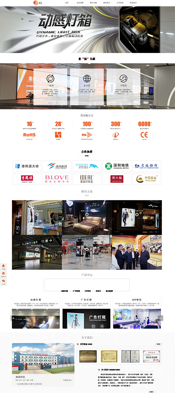 中小型企業網站建設