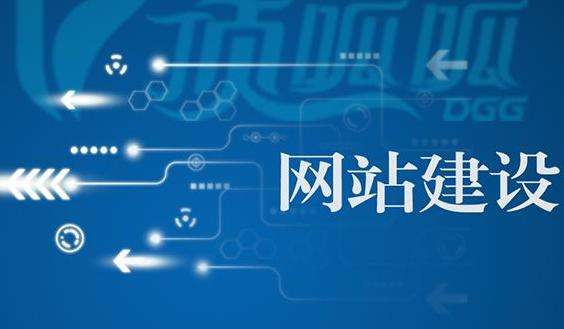 網站建設包括哪些內容1