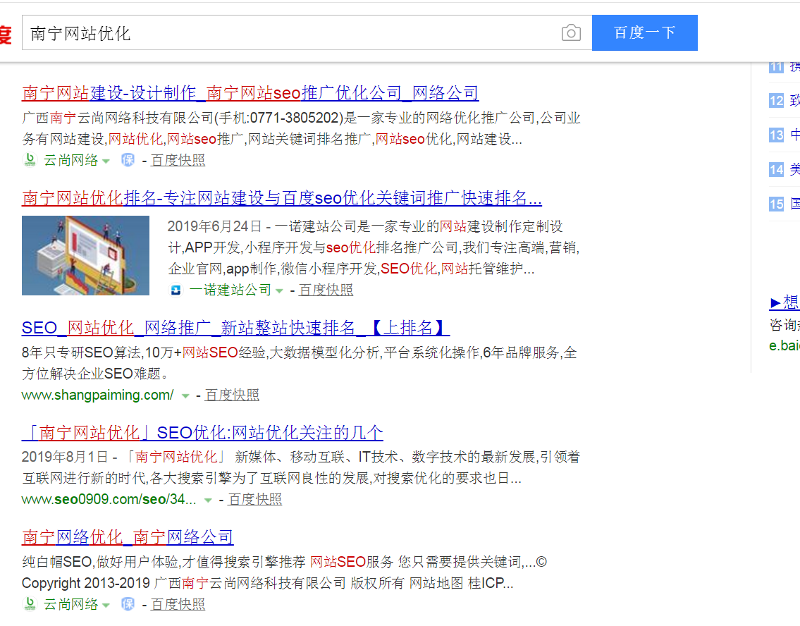 南寧網站優化1
