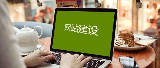 柳州企業官網建設