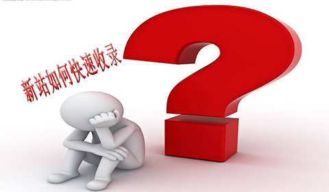 桂林網站收錄