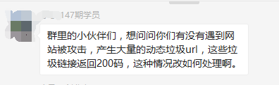 網(wǎng)站被攻擊，產(chǎn)生大量的動(dòng)態(tài)垃圾url，返回200碼，如何處理。