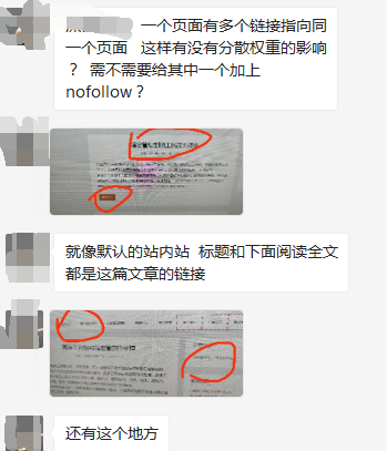 頁(yè)面有多個(gè)鏈接指向同一個(gè)頁(yè)面會(huì)分散權(quán)重嗎？是否加nofollow？
