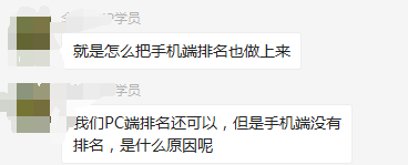 怎么樣才能同步PC端的排名給手機端呢？