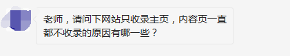 網站只收錄主頁，內容頁一直都不收錄的原因有哪一些？
