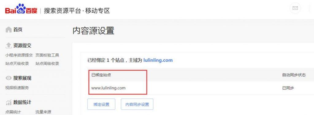 如何讓百度移動搜索收錄網站中的內容？