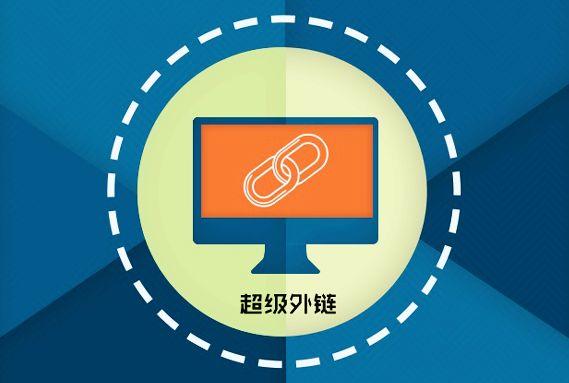 外鏈是必須要做還是不做也可以