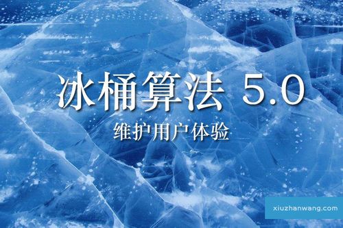 冰桶算法是什么？怎么應對冰桶算法（3）