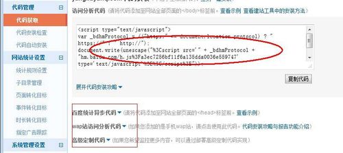 什么是百度統計代碼？如何檢測網站是否成功安裝百度統計代碼