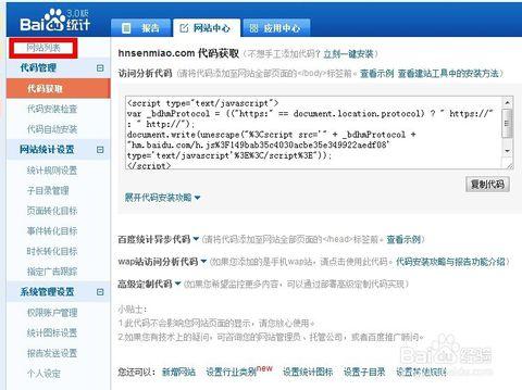 如何手動安裝百度統(tǒng)計代碼？安裝百度統(tǒng)計代碼注意事項有哪些