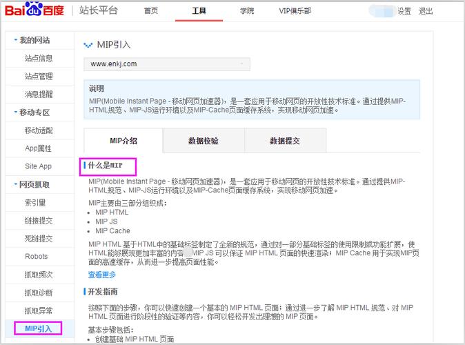 百度MIP與服務端異步交互請求如何發出？