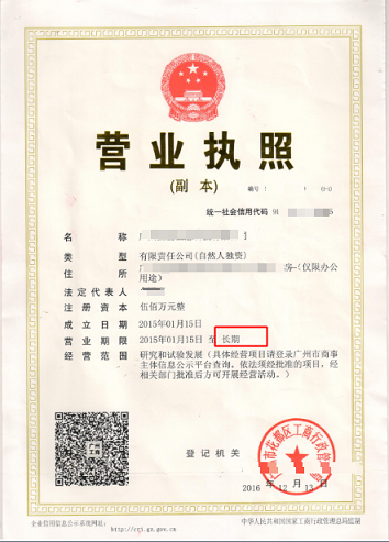 百度旗下產品企業營業執照（副本）原件照片提交標準