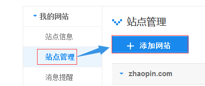 百度站長平臺如何添加新站點