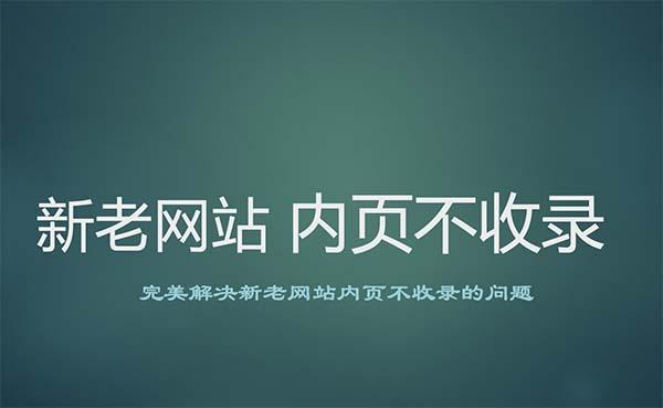 不提交網站可以收錄嗎