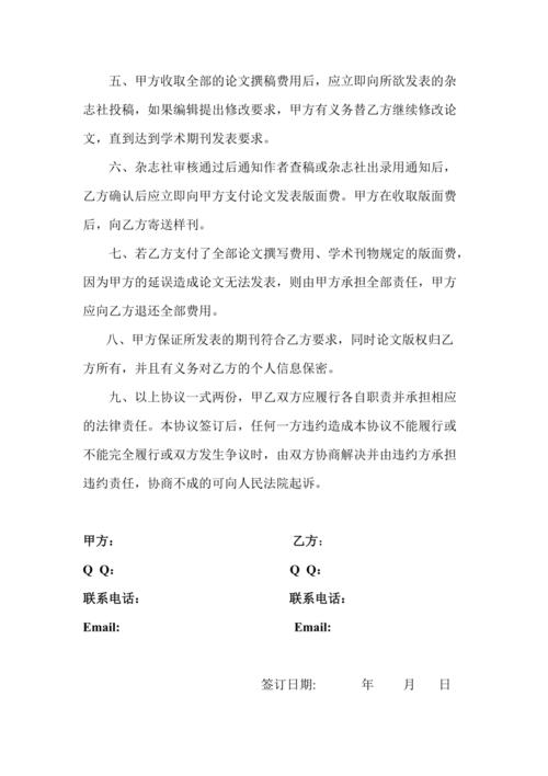 文章代寫協(xié)議是怎樣的