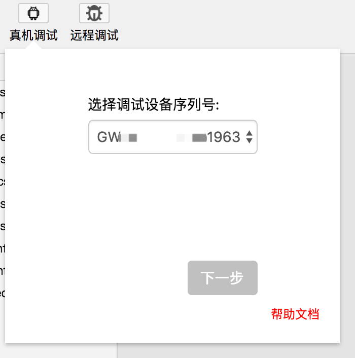 百度智能小程序如何進(jìn)行真機調(diào)試