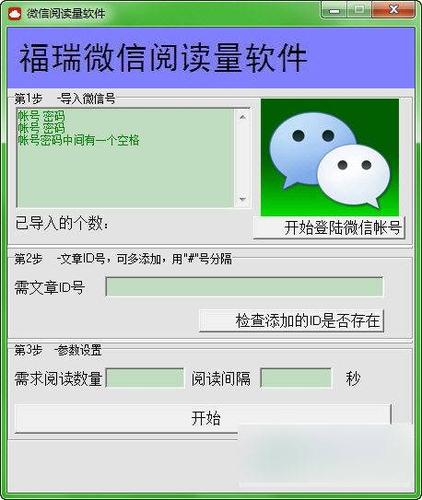 微信刷閱讀軟件哪個好