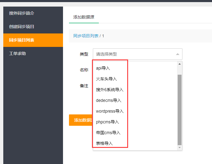 如何通過同步助手把DEDE Wordpress網站數據遷移到6系統？