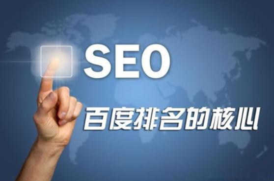 給公司人員做SEO培訓講什么內容