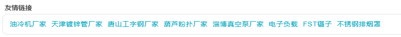 搜外6系統，如何添加友情鏈接？
