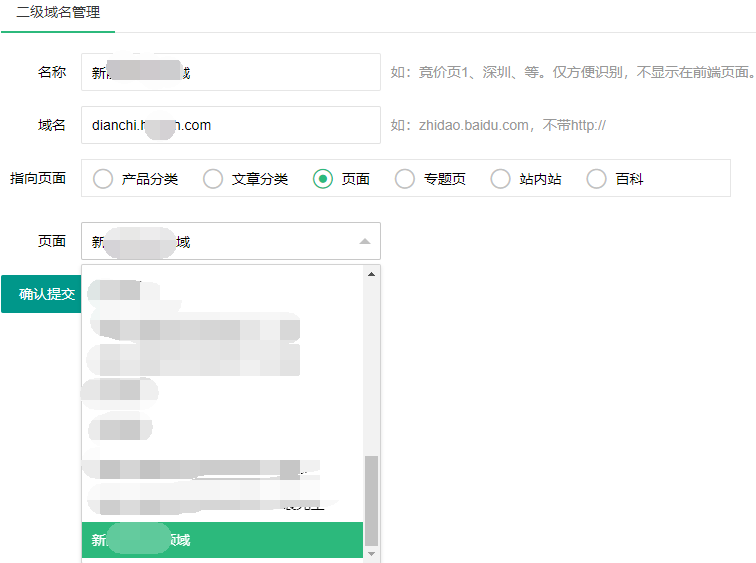 搜外6系統，如何使用二級域名管理？