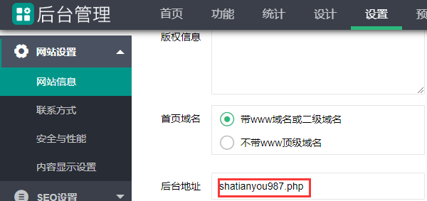 搜外6系統，登錄后臺地址如何設置？