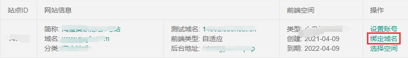搜外6系統，如何綁定域名？